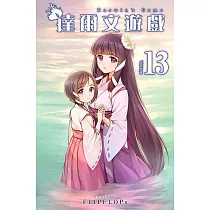 達爾文遊戲(13)