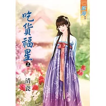 吃貨福星‧上
