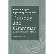 Units in Cogtse Rgyalrong Discourse：Prosody and Grammar