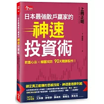博客來 偷學億萬散戶贏家的神準挑股術