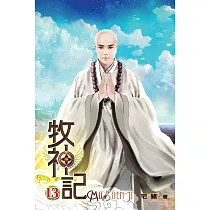 牧神記13