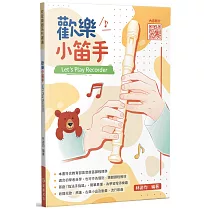 歡樂小笛手