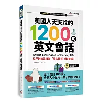 美國人天天說的1200句英文會話(附單字朗讀MP3光碟+QR Code+全彩拉頁心智圖)