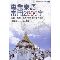 專業泰語常用2000字