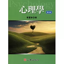 心理學(第五版)
