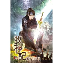 牧神記16