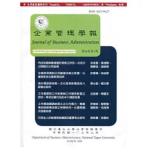 企業管理學報45卷1期(109/03)