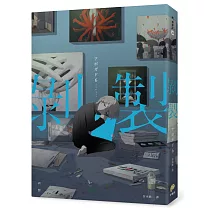 剝製：人生百態的剝製師アボガド6，致鬱×治癒的全彩畫集Vol.2!