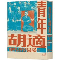 青年胡適，1891─1917