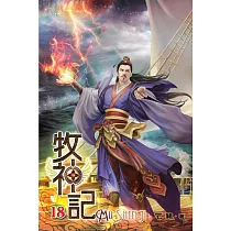 牧神記18