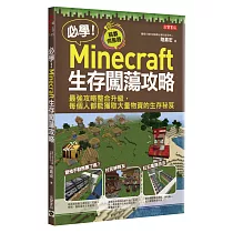 博客來 究極攻略都在這 Minecraft超神密技999個