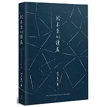 給未來的讀者