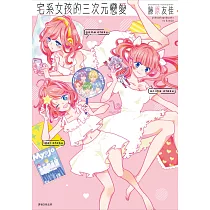 博客來 魔法水果籃愛藏版12完 首刷附錄版