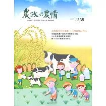 農政與農情335期─2020.05