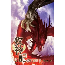 牧神記19