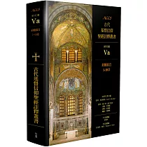 ACCS古代基督信仰聖經註釋叢書約翰福音1─10章
