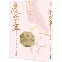 博客來 慶餘年第二部 六