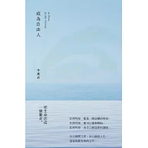 成為自由人