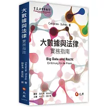大數據與法律實務指南