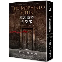 梅菲斯特俱樂部(新版)
