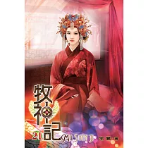 牧神記21