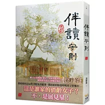 伴讀守則 三