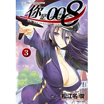 你是008 3