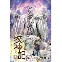 牧神記23