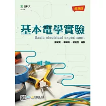 基本電學實驗 最新版 附贈MOSME行動學習一點通