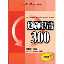 超高頻率片語300