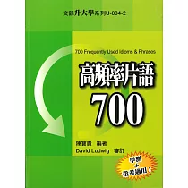 高頻率片語700