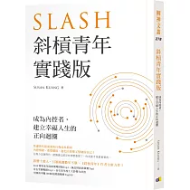 斜槓青年【實踐版】：成為內控者，建立幸福人生的正向迴圈