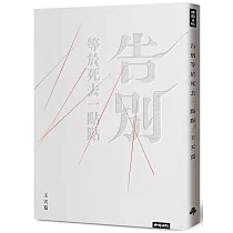 告別等於死去一點點