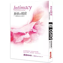 奧修談親密：學習信任自己與他人(三版)