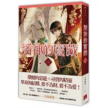 潘神的寶藏 上