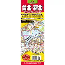 台灣六都地圖王：台北+新北都會街區大全圖