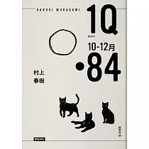 1Q84 Book3 10月─12月(10周年紀念版)