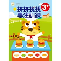 N次寫練習本：3+ 拼拼找找專注訓練 (隨書附贈1枝水性筆)