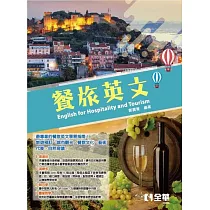 餐旅英文