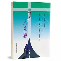 基督徒的人生觀