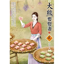 大熊要娶妻(2)