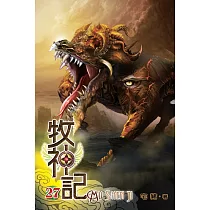 牧神記27
