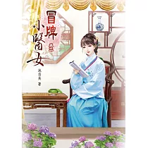 冒牌小醫女03