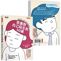 依舊對自己陌生的30歲：不懂大人的世界也無所謂，年過30還是可以 繼續耍廢，但不畫地自限!