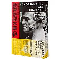 教育家叔本華