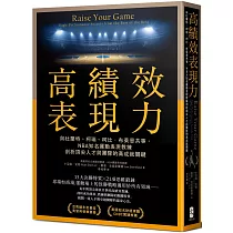 高績效表現力：與杜蘭特、柯瑞、柯比.布萊恩共事，NBA知名運動表現教練剖析頂尖人才與團隊的高成就關鍵