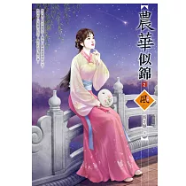 農華似錦(2)
