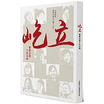 屹立：愛的力量十年友成