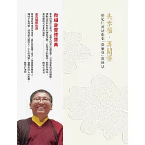 先幸福，再開悟!：措尼仁波切指引「微細身」實修法