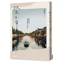 微光日常